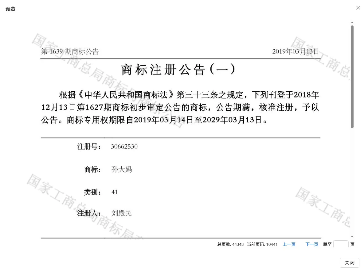 注册商标