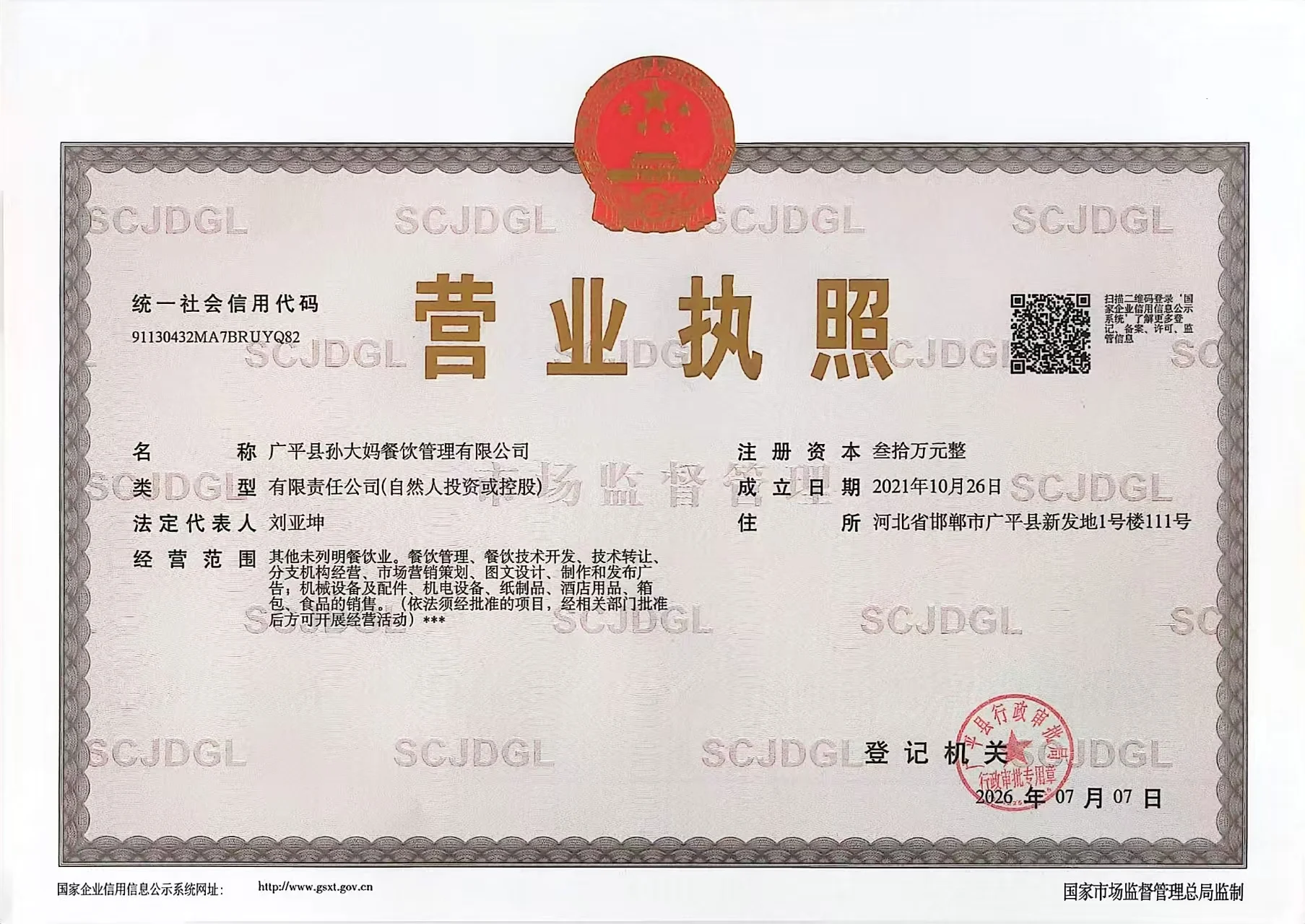 营业执照