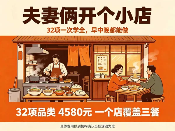 夫妻快餐店全套方案 — 邯郸广平孙大妈小吃培训