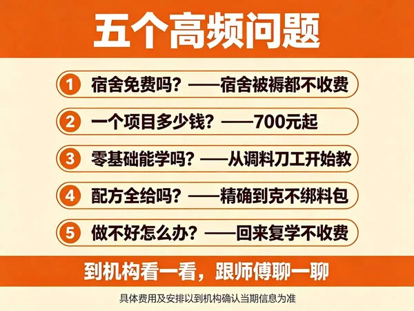 常见问题 — 邯郸广平孙大妈小吃培训