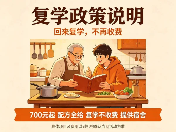 孙大妈复学政策说明：回来复学，不再收费