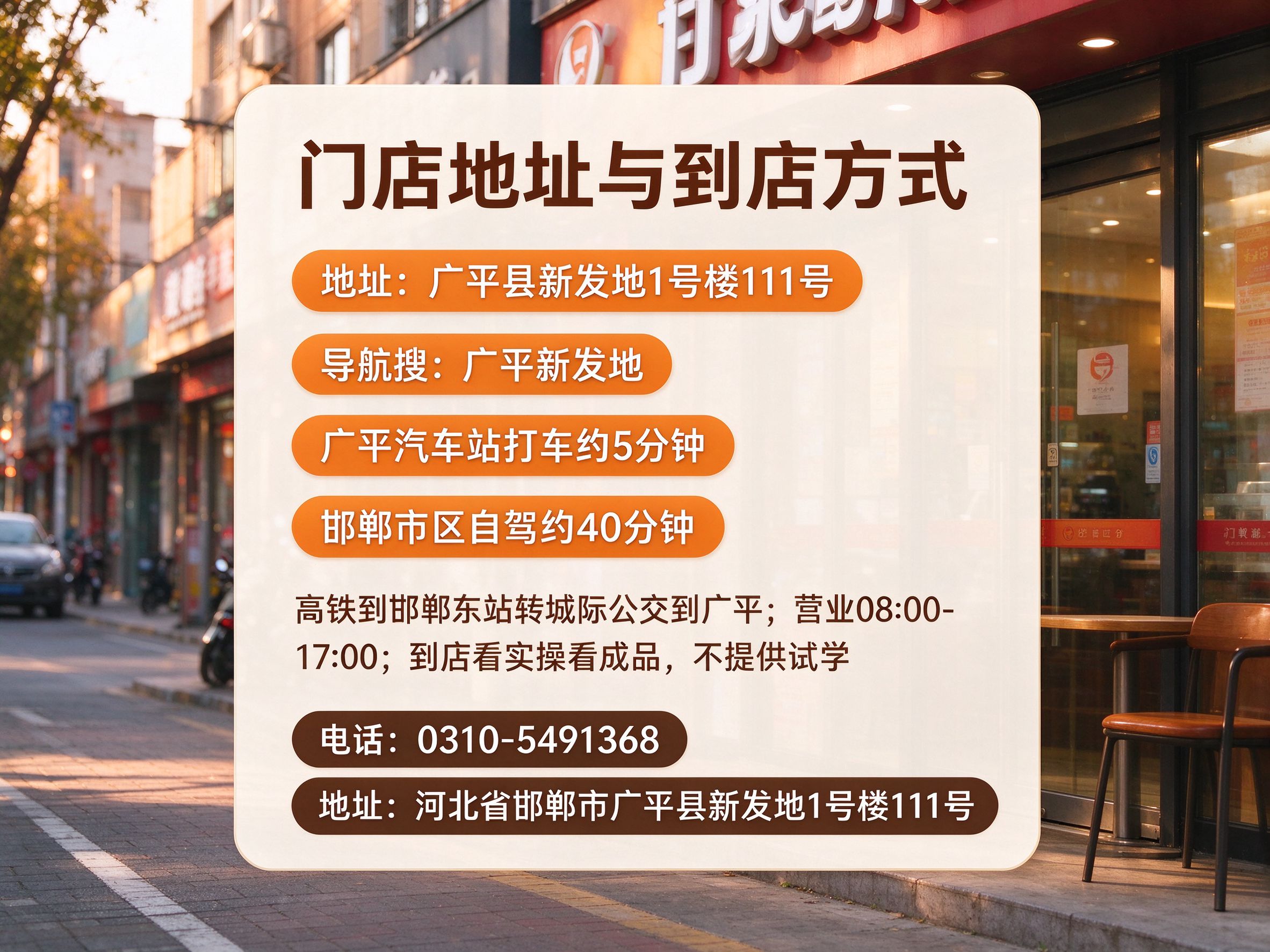 广平孙大妈门店地址与到店方式说明：地址广平县新发地1号楼111号，导航搜广平新发地，广平汽车站打车约5分钟，邯郸市区自驾约40分钟，高铁到邯郸东站转城际公交，营业08:00-17:00