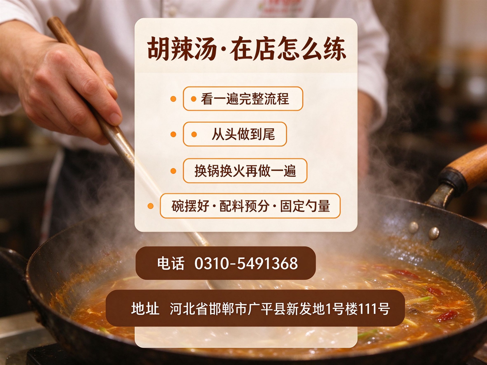 邯郸早餐培训