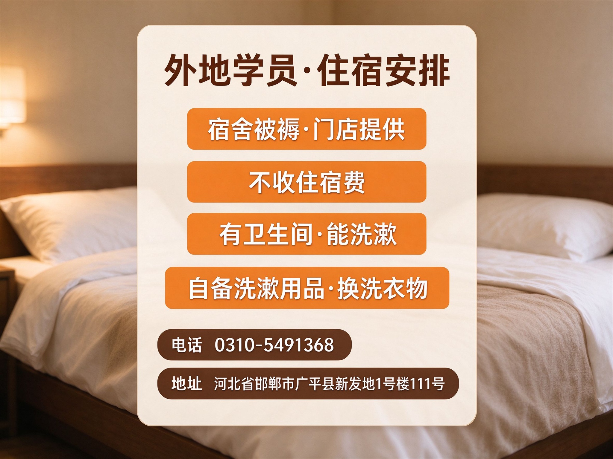 外地学员来广平学小吃,住宿与被褥怎么安排