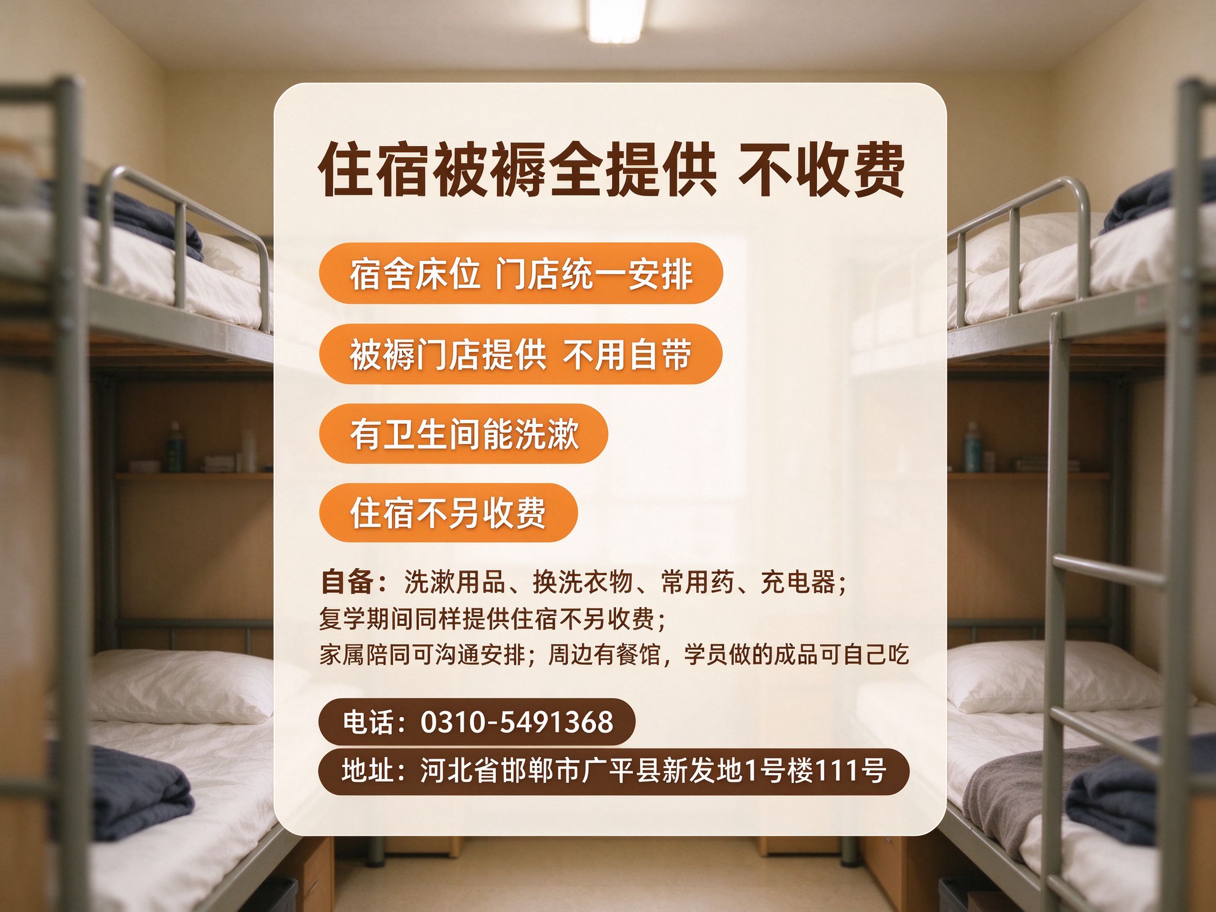 住宿与被褥：外地学员的安排说明